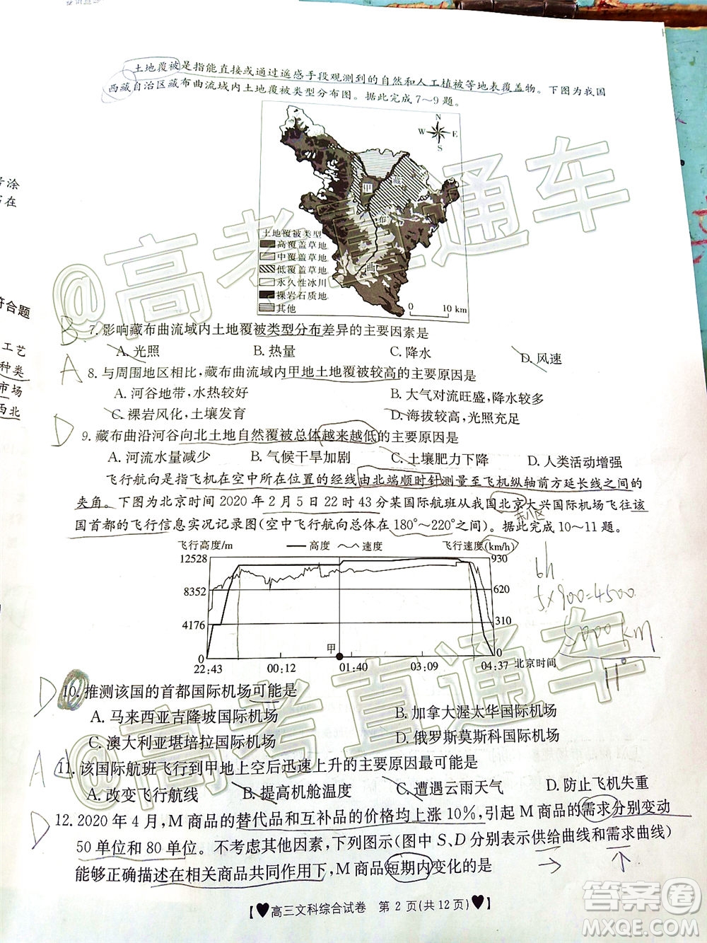 2020年金太陽(yáng)全國(guó)5月百萬(wàn)聯(lián)考全國(guó)二卷文科綜試題及答案