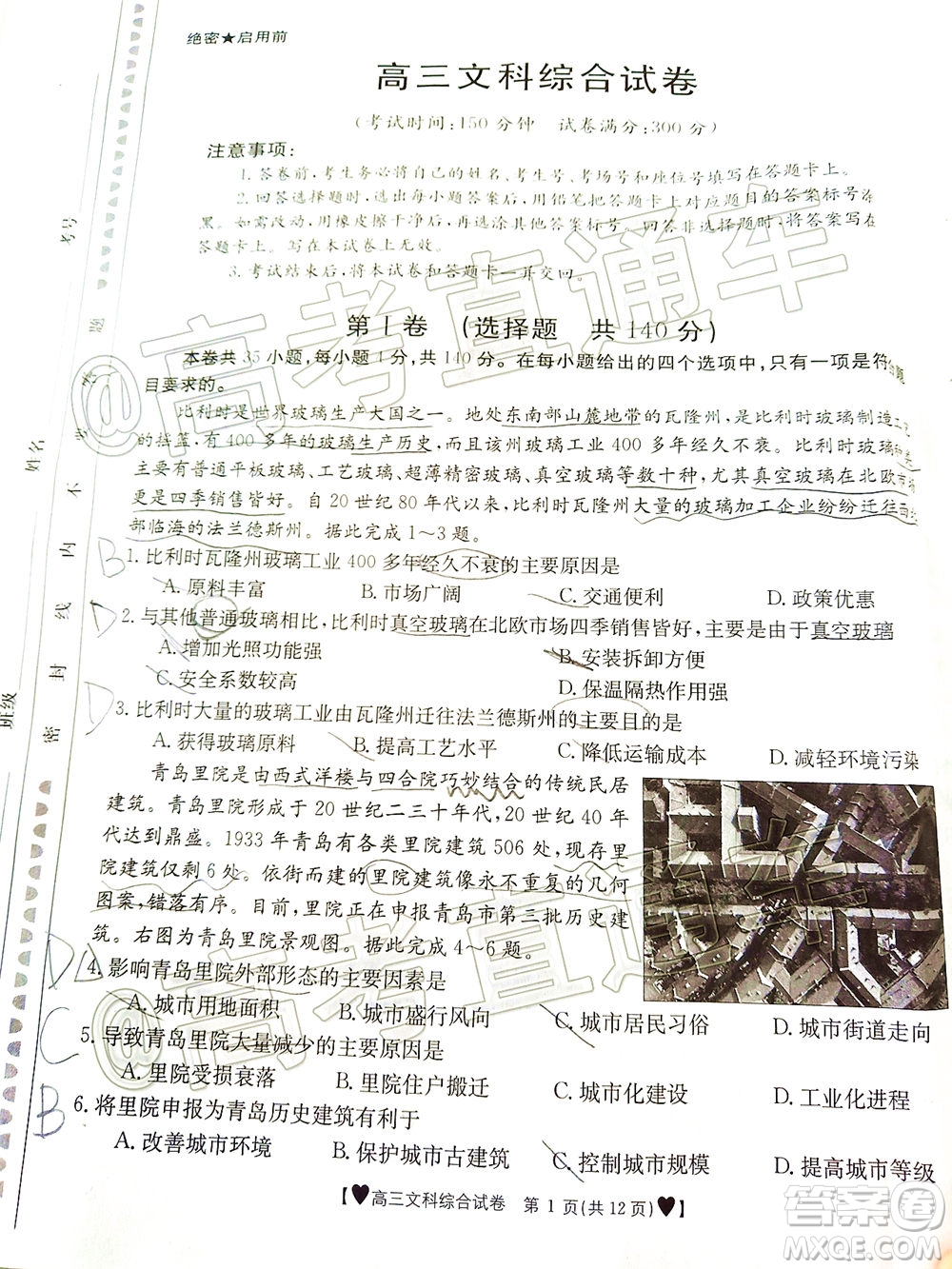 2020年金太陽(yáng)全國(guó)5月百萬(wàn)聯(lián)考全國(guó)二卷文科綜試題及答案