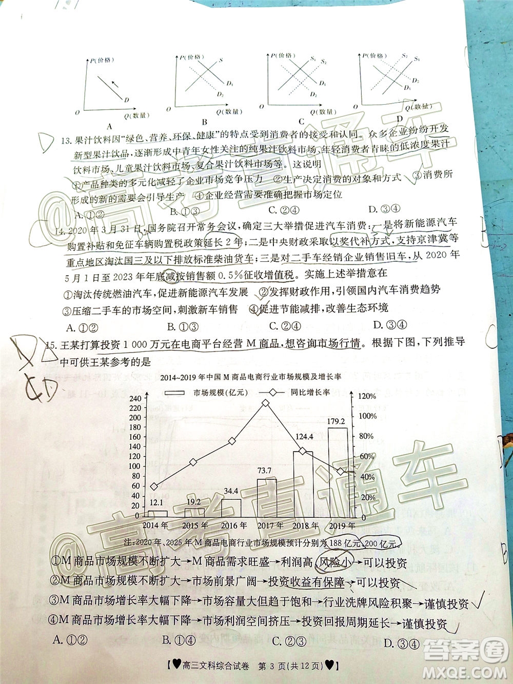 2020年金太陽(yáng)全國(guó)5月百萬(wàn)聯(lián)考全國(guó)二卷文科綜試題及答案