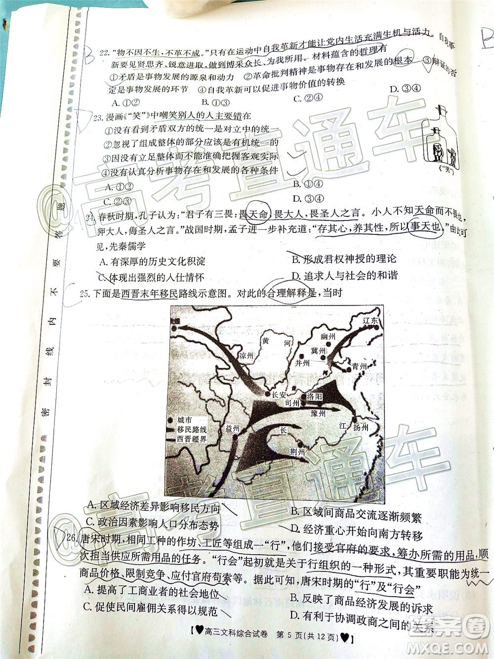 2020年金太陽(yáng)全國(guó)5月百萬(wàn)聯(lián)考全國(guó)二卷文科綜試題及答案