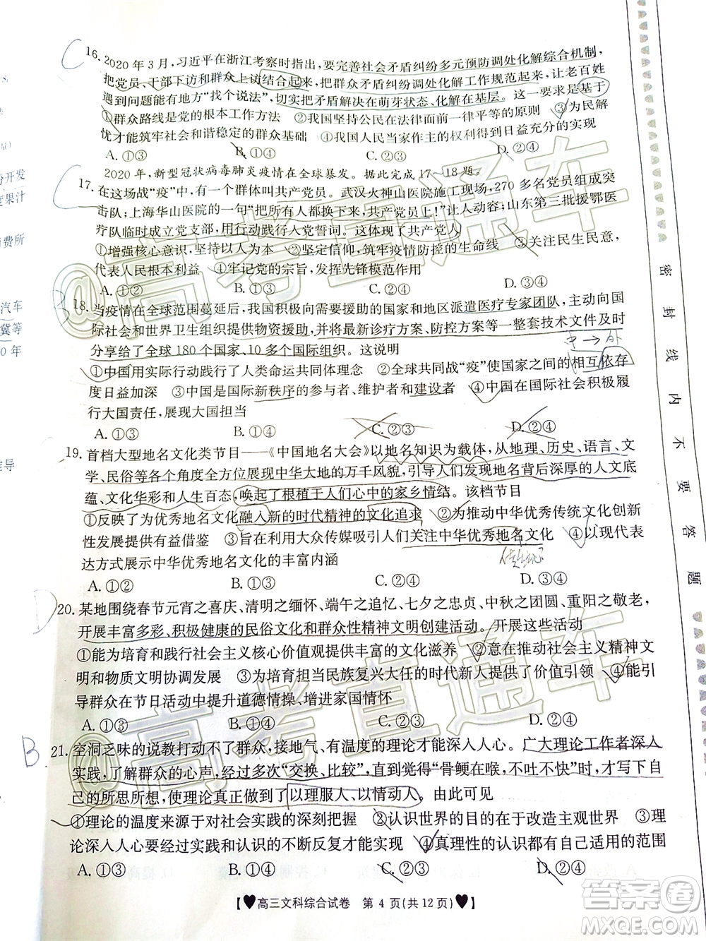 2020年金太陽(yáng)全國(guó)5月百萬(wàn)聯(lián)考全國(guó)二卷文科綜試題及答案