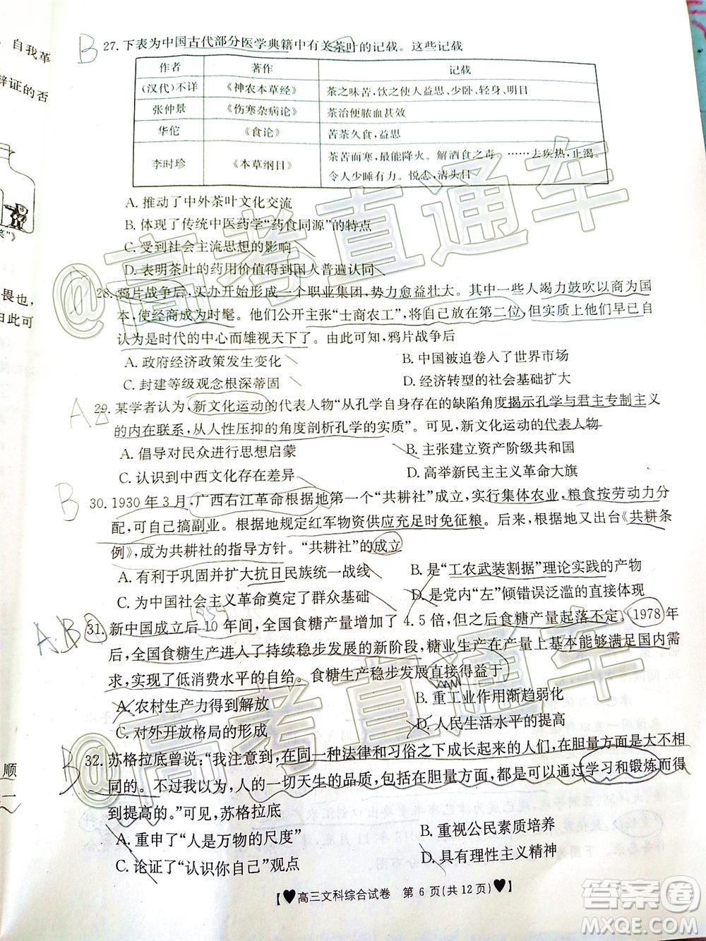 2020年金太陽(yáng)全國(guó)5月百萬(wàn)聯(lián)考全國(guó)二卷文科綜試題及答案