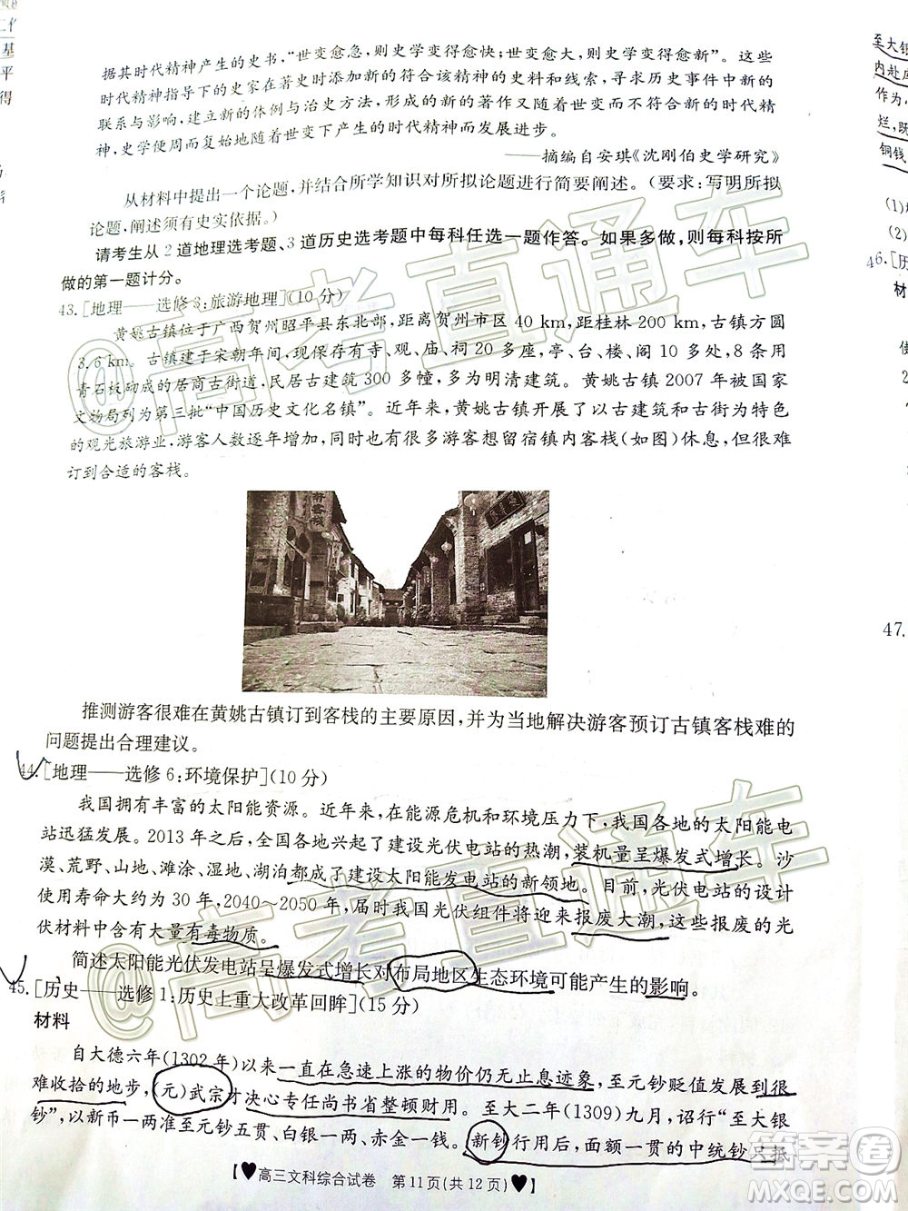 2020年金太陽(yáng)全國(guó)5月百萬(wàn)聯(lián)考全國(guó)二卷文科綜試題及答案