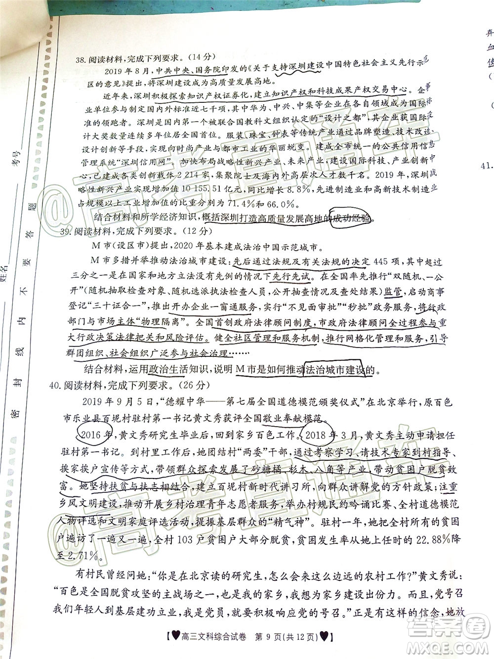 2020年金太陽(yáng)全國(guó)5月百萬(wàn)聯(lián)考全國(guó)二卷文科綜試題及答案