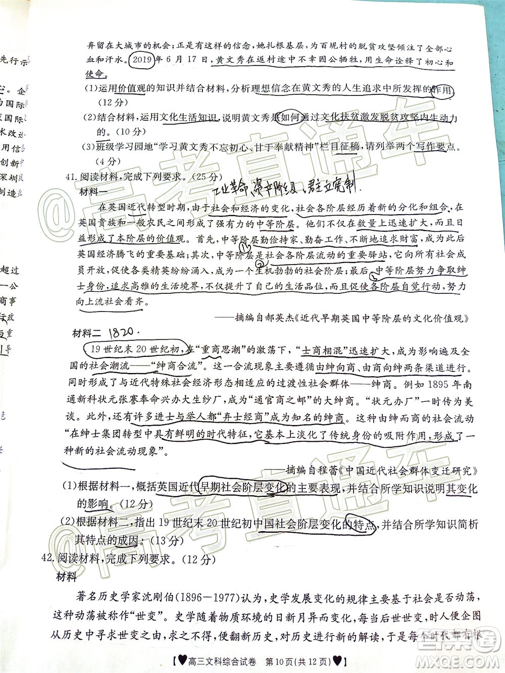 2020年金太陽(yáng)全國(guó)5月百萬(wàn)聯(lián)考全國(guó)二卷文科綜試題及答案