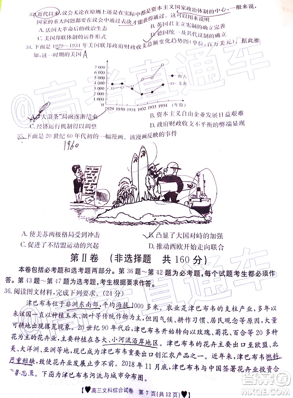 2020年金太陽(yáng)全國(guó)5月百萬(wàn)聯(lián)考全國(guó)二卷文科綜試題及答案