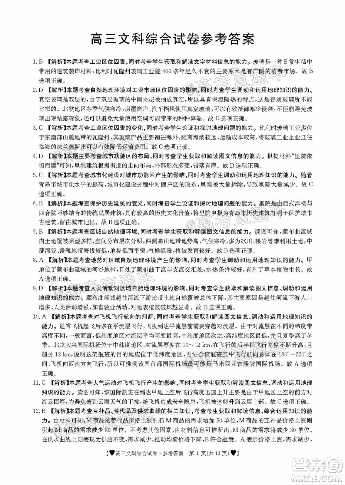 2020年金太陽(yáng)全國(guó)5月百萬(wàn)聯(lián)考全國(guó)二卷文科綜試題及答案
