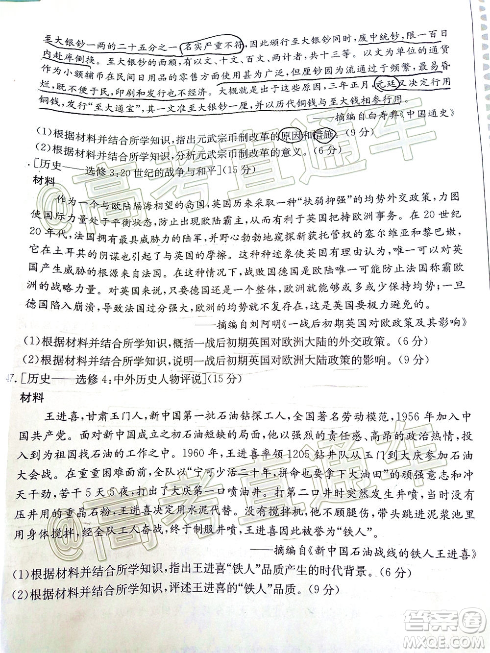 2020年金太陽(yáng)全國(guó)5月百萬(wàn)聯(lián)考全國(guó)二卷文科綜試題及答案