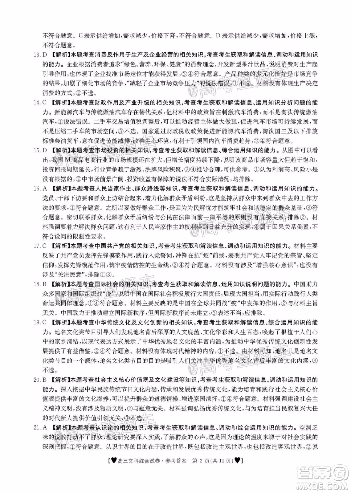 2020年金太陽(yáng)全國(guó)5月百萬(wàn)聯(lián)考全國(guó)二卷文科綜試題及答案
