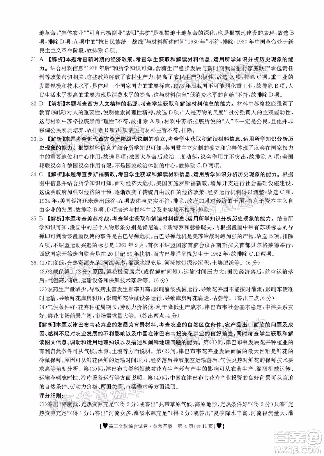 2020年金太陽(yáng)全國(guó)5月百萬(wàn)聯(lián)考全國(guó)二卷文科綜試題及答案