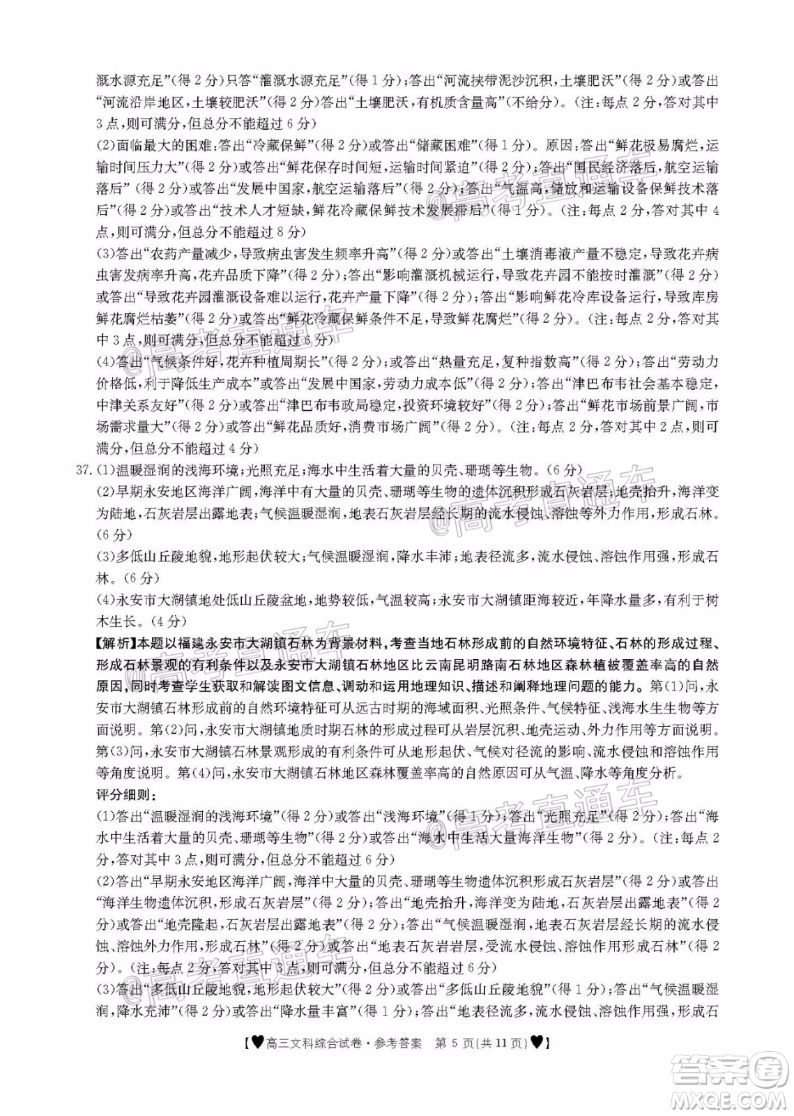 2020年金太陽(yáng)全國(guó)5月百萬(wàn)聯(lián)考全國(guó)二卷文科綜試題及答案