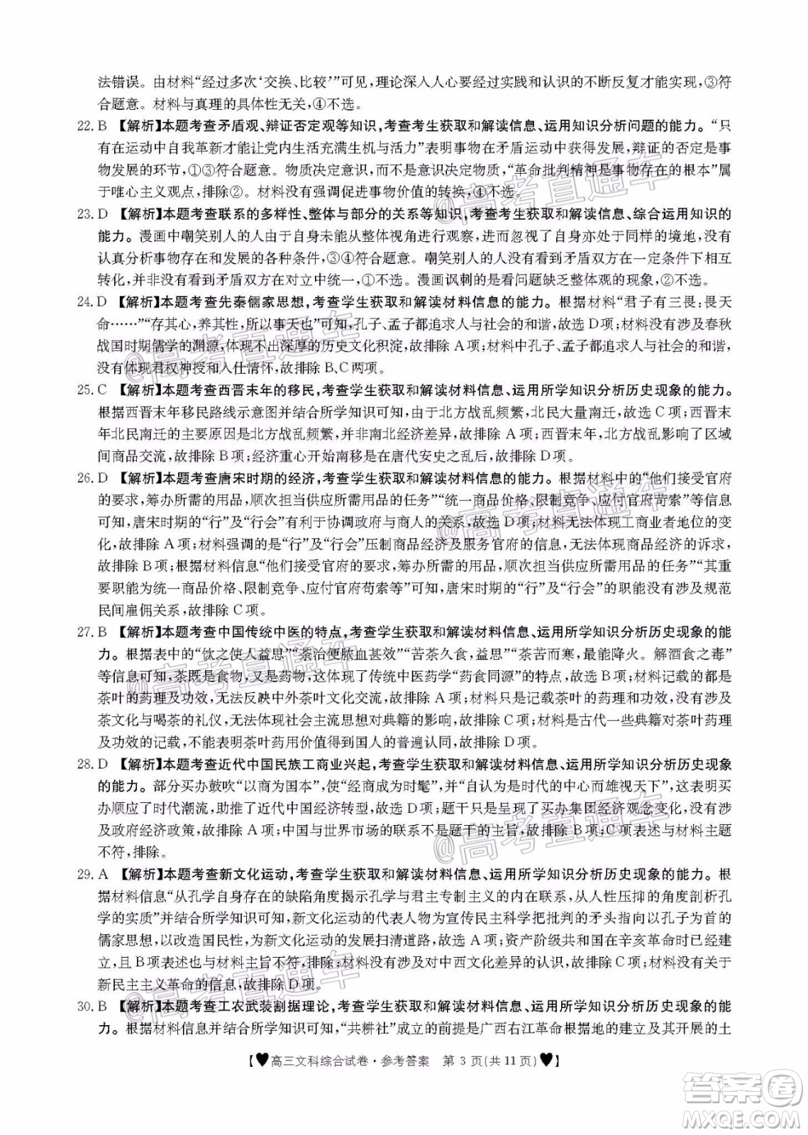 2020年金太陽(yáng)全國(guó)5月百萬(wàn)聯(lián)考全國(guó)二卷文科綜試題及答案