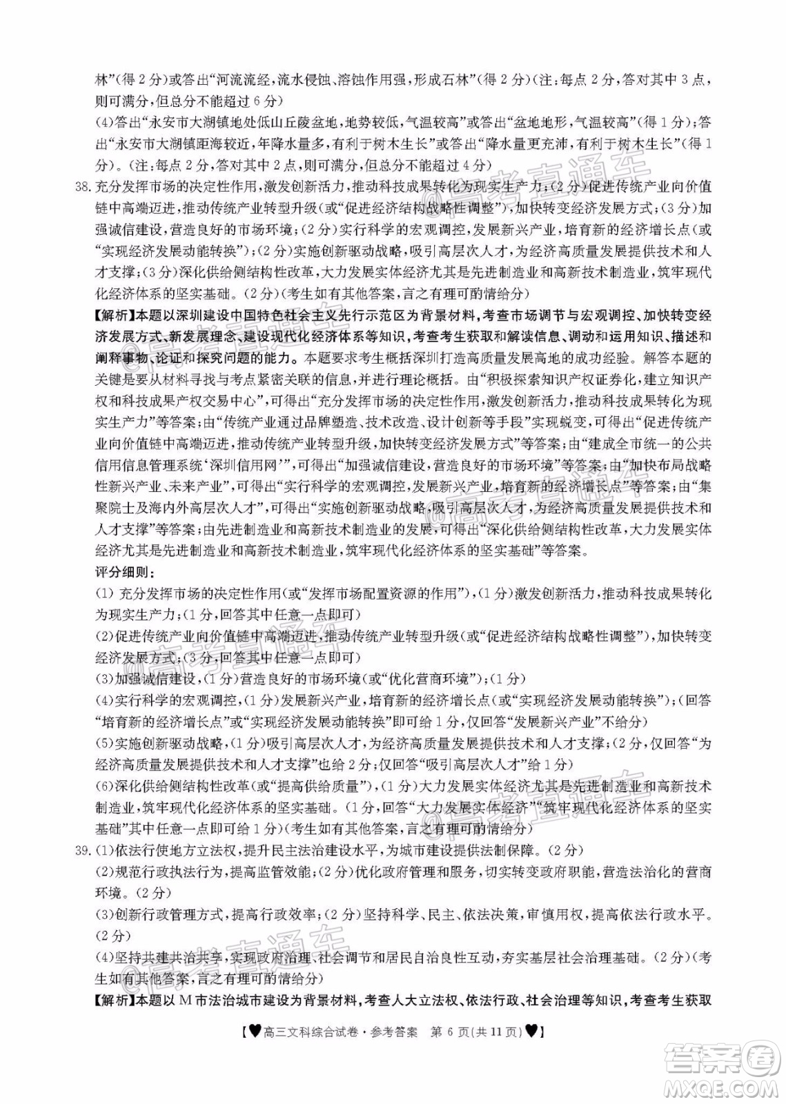 2020年金太陽(yáng)全國(guó)5月百萬(wàn)聯(lián)考全國(guó)二卷文科綜試題及答案