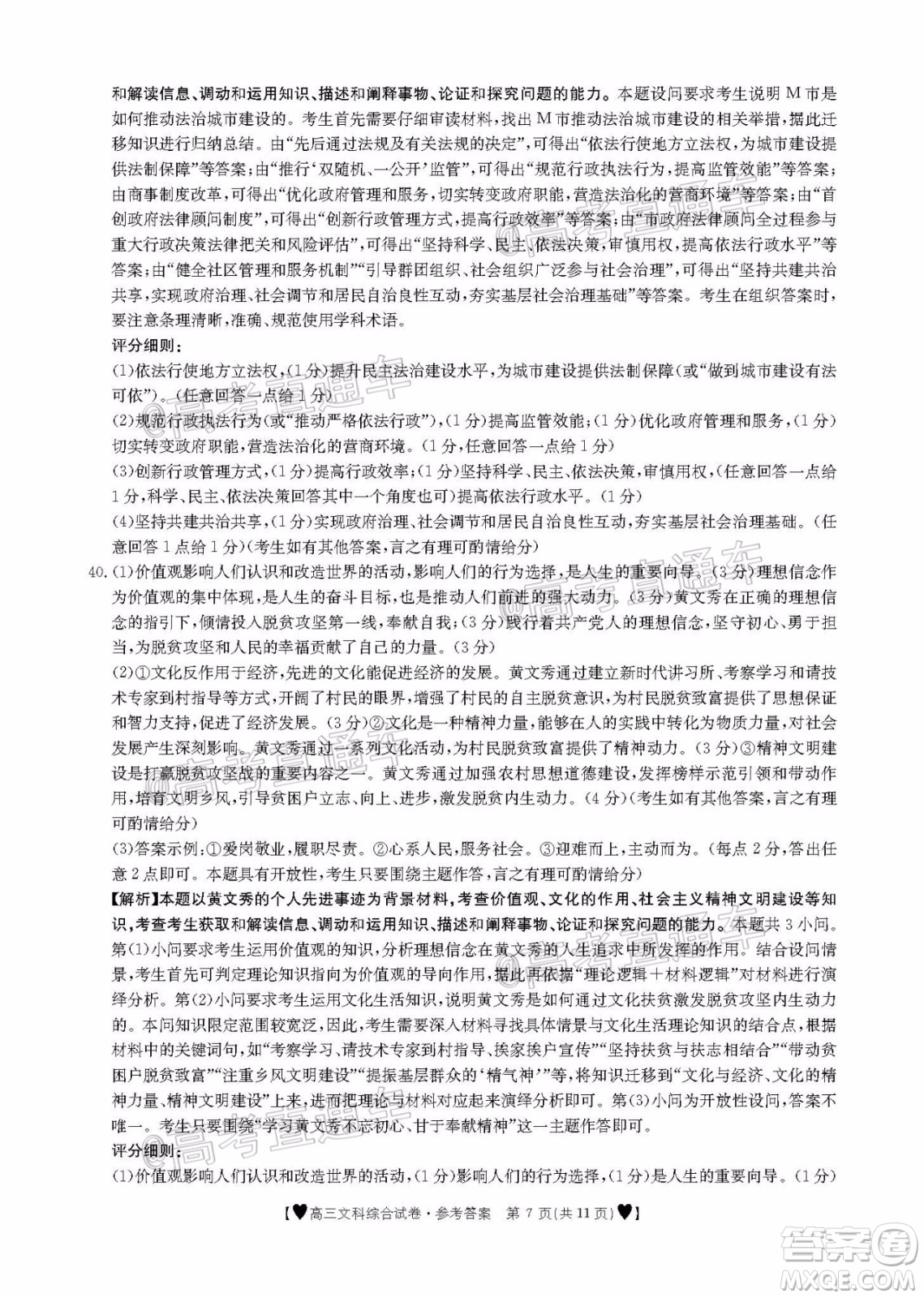 2020年金太陽(yáng)全國(guó)5月百萬(wàn)聯(lián)考全國(guó)二卷文科綜試題及答案