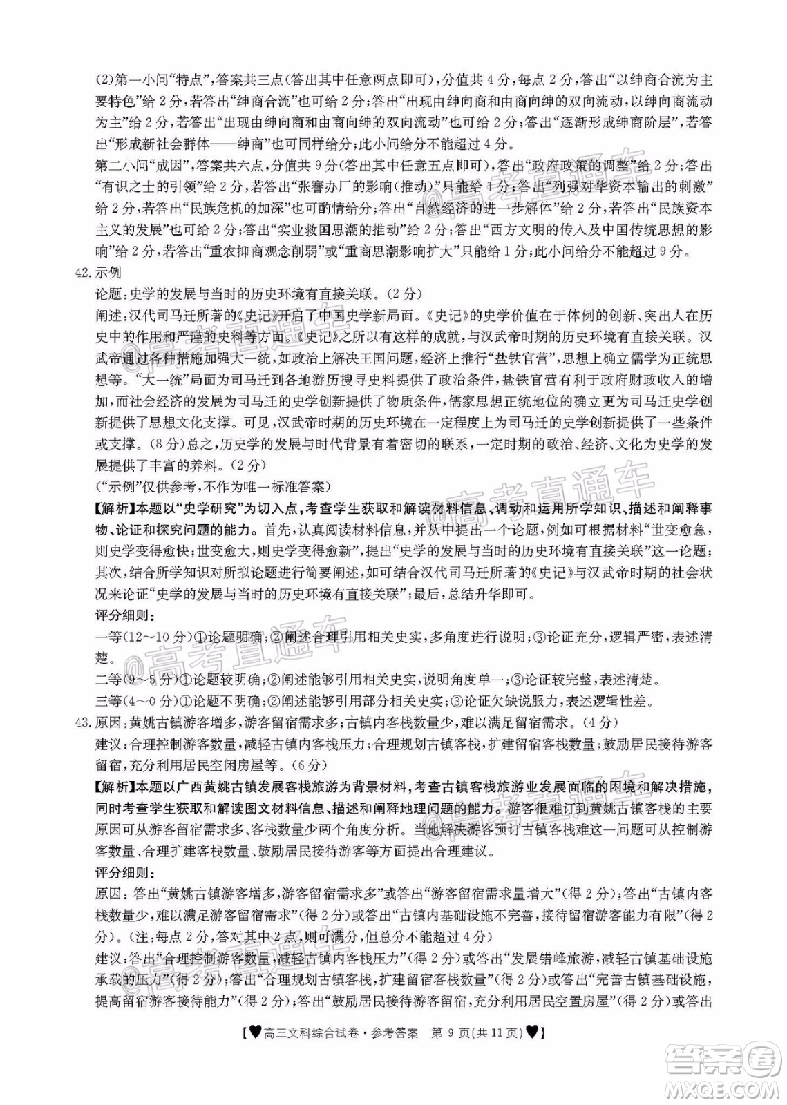 2020年金太陽(yáng)全國(guó)5月百萬(wàn)聯(lián)考全國(guó)二卷文科綜試題及答案