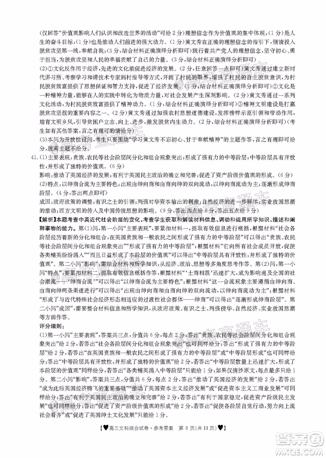 2020年金太陽(yáng)全國(guó)5月百萬(wàn)聯(lián)考全國(guó)二卷文科綜試題及答案