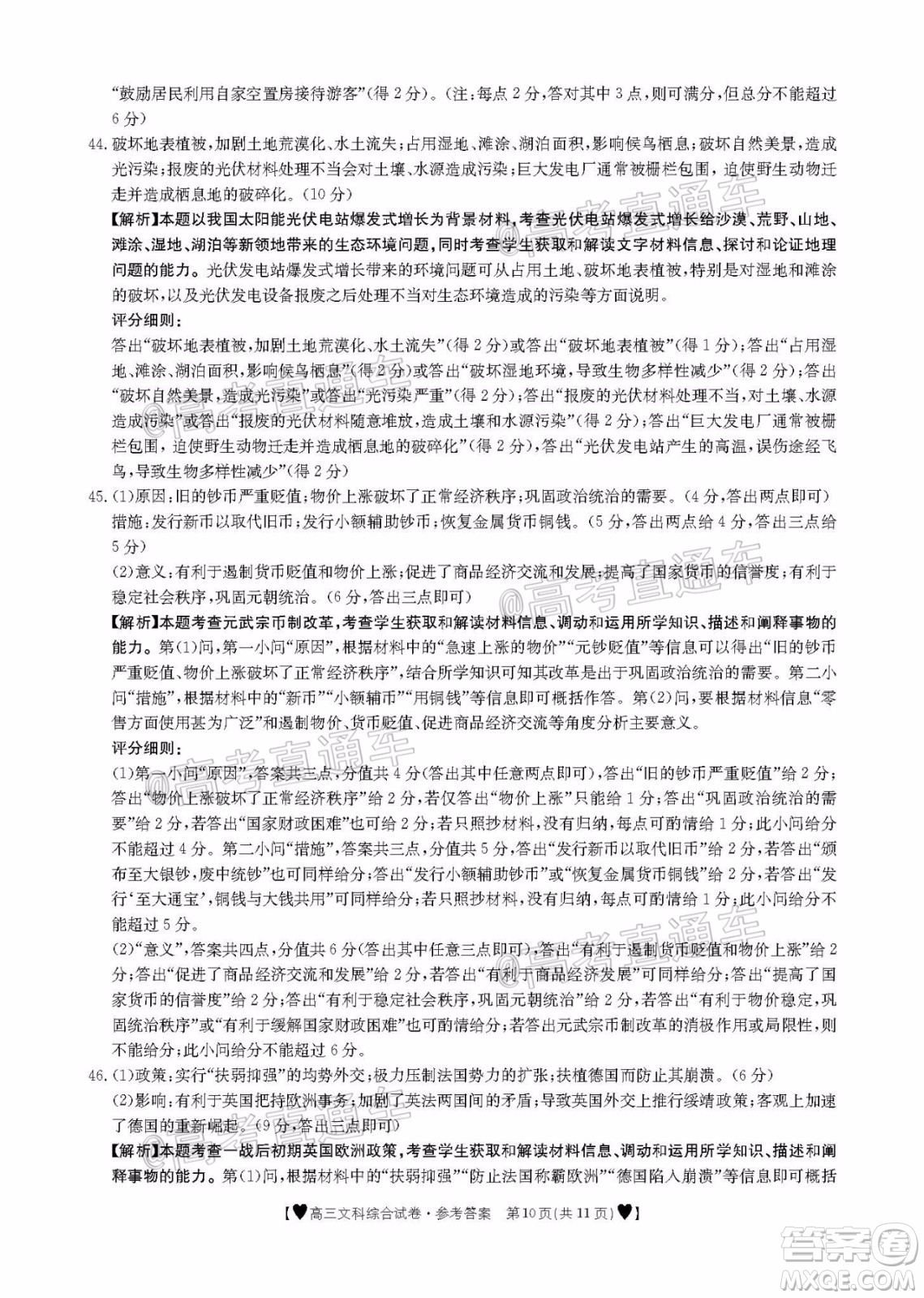 2020年金太陽(yáng)全國(guó)5月百萬(wàn)聯(lián)考全國(guó)二卷文科綜試題及答案