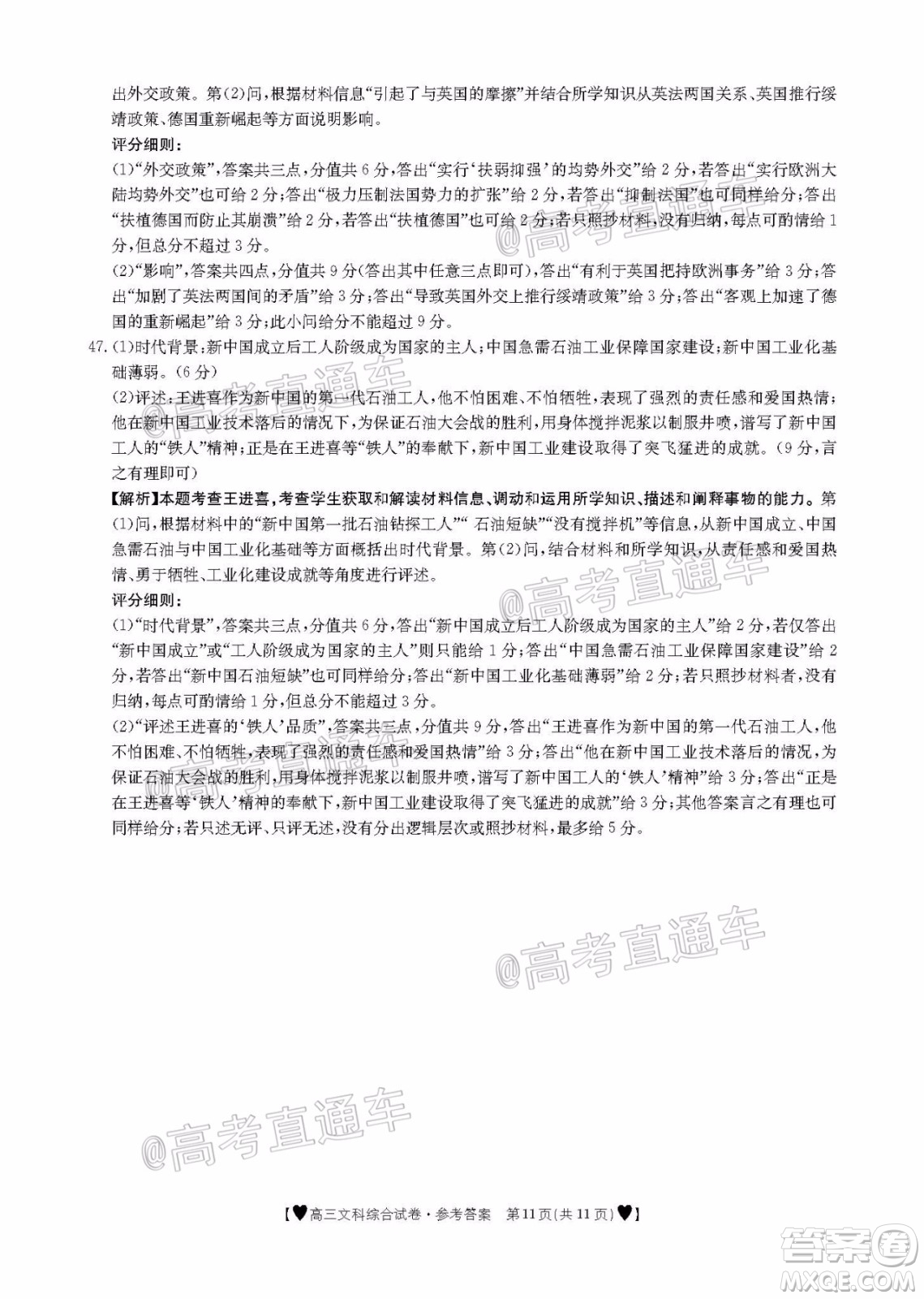2020年金太陽(yáng)全國(guó)5月百萬(wàn)聯(lián)考全國(guó)二卷文科綜試題及答案