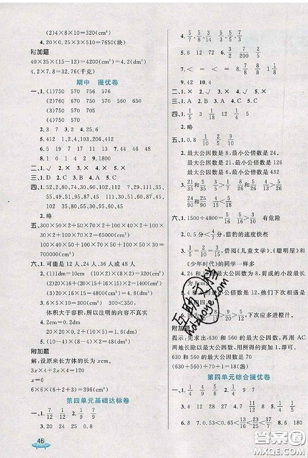 2020新版黃岡全優(yōu)卷五年級數(shù)學(xué)下冊人教版答案