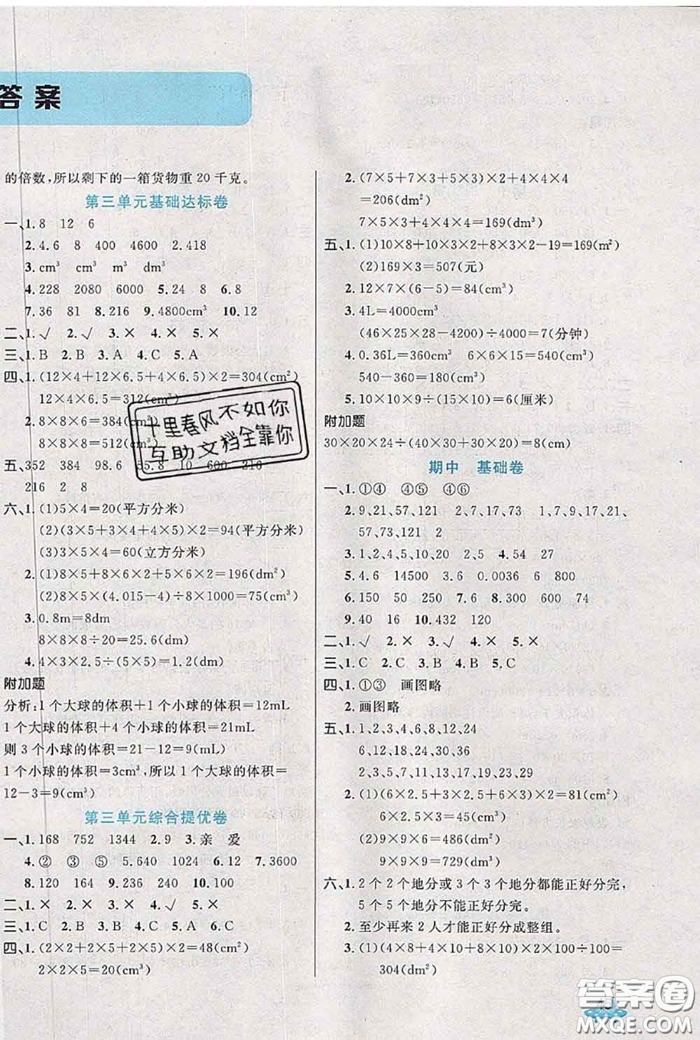 2020新版黃岡全優(yōu)卷五年級數(shù)學(xué)下冊人教版答案
