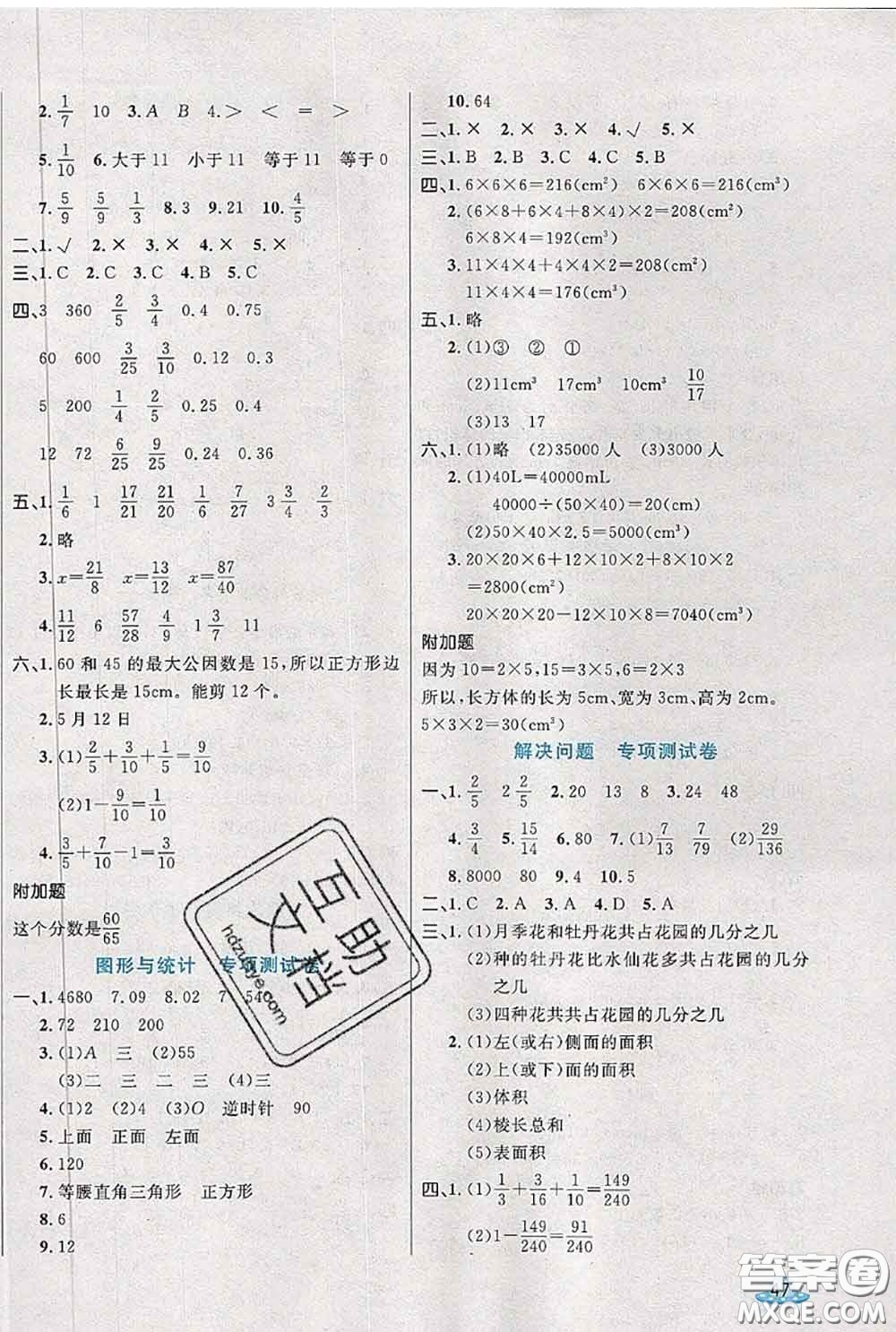 2020新版黃岡全優(yōu)卷五年級數(shù)學(xué)下冊人教版答案