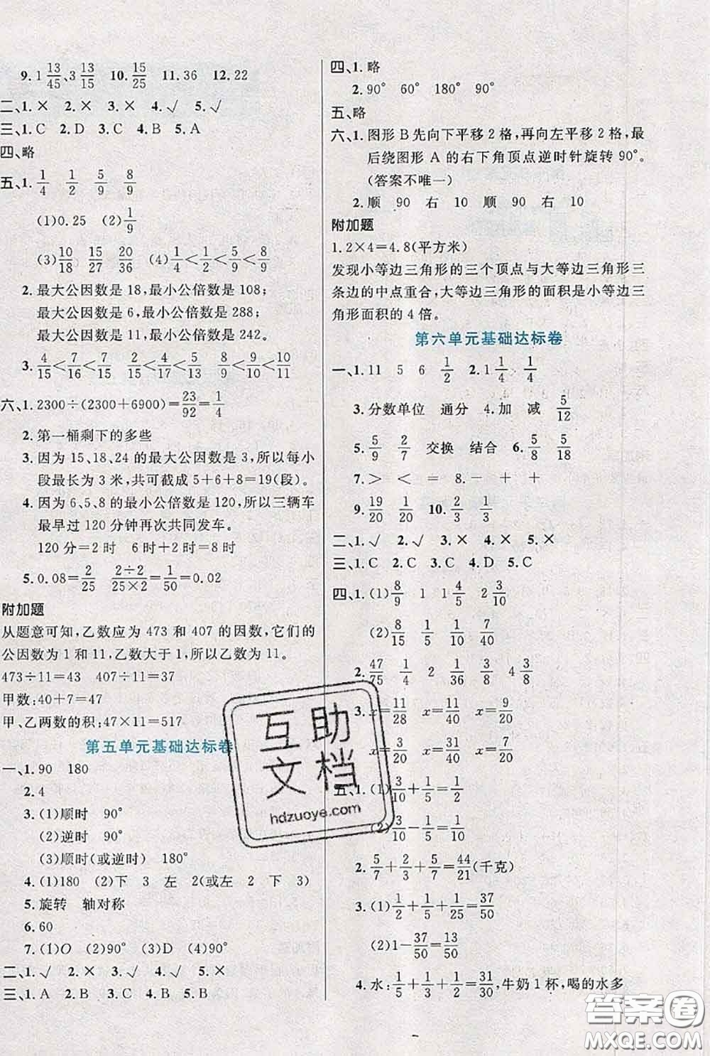 2020新版黃岡全優(yōu)卷五年級數(shù)學(xué)下冊人教版答案
