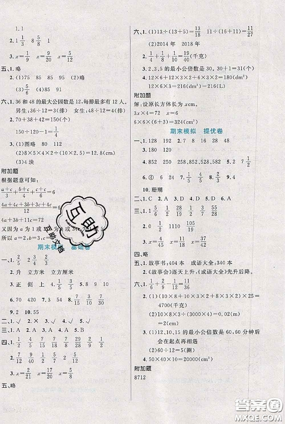2020新版黃岡全優(yōu)卷五年級數(shù)學(xué)下冊人教版答案