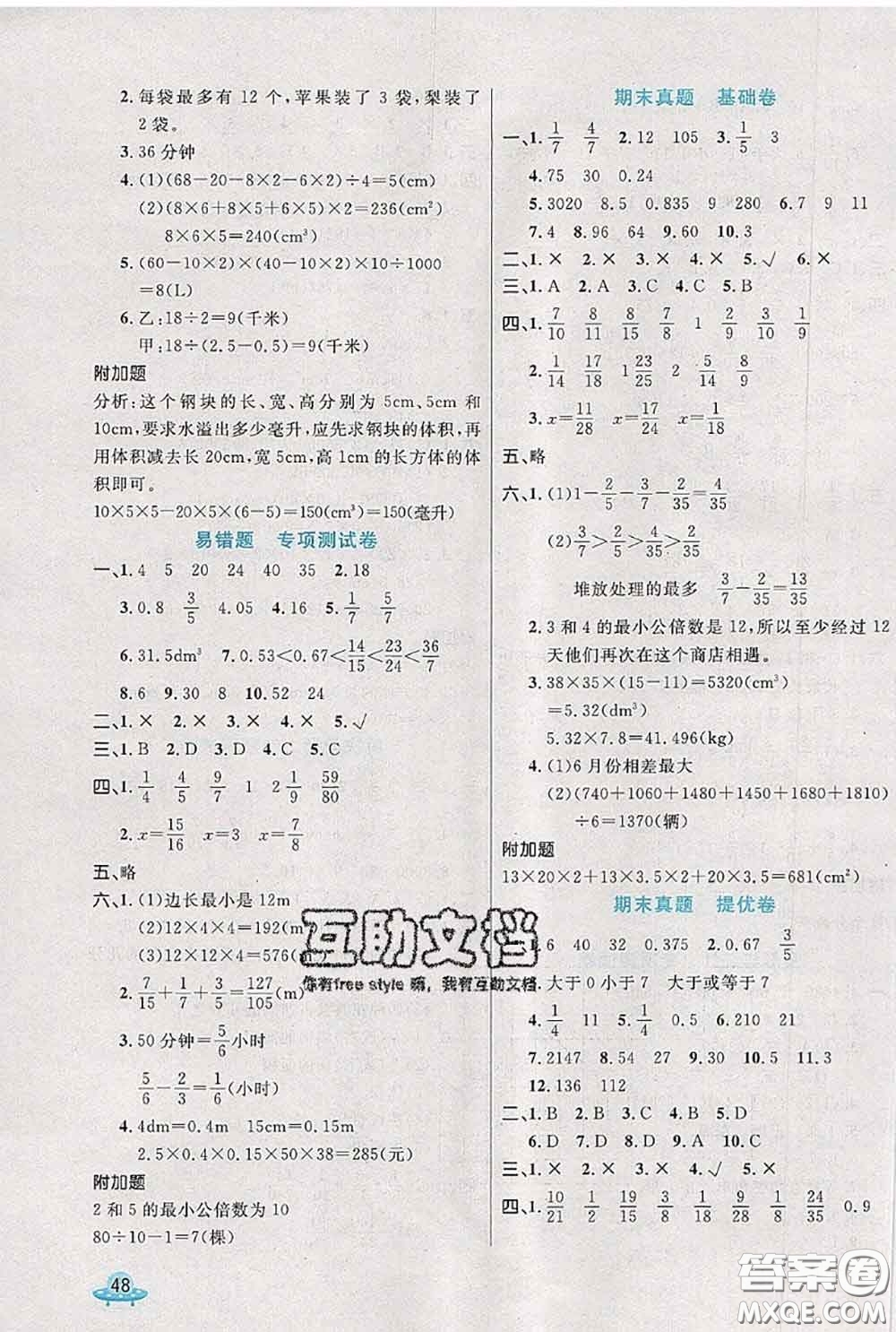 2020新版黃岡全優(yōu)卷五年級數(shù)學(xué)下冊人教版答案