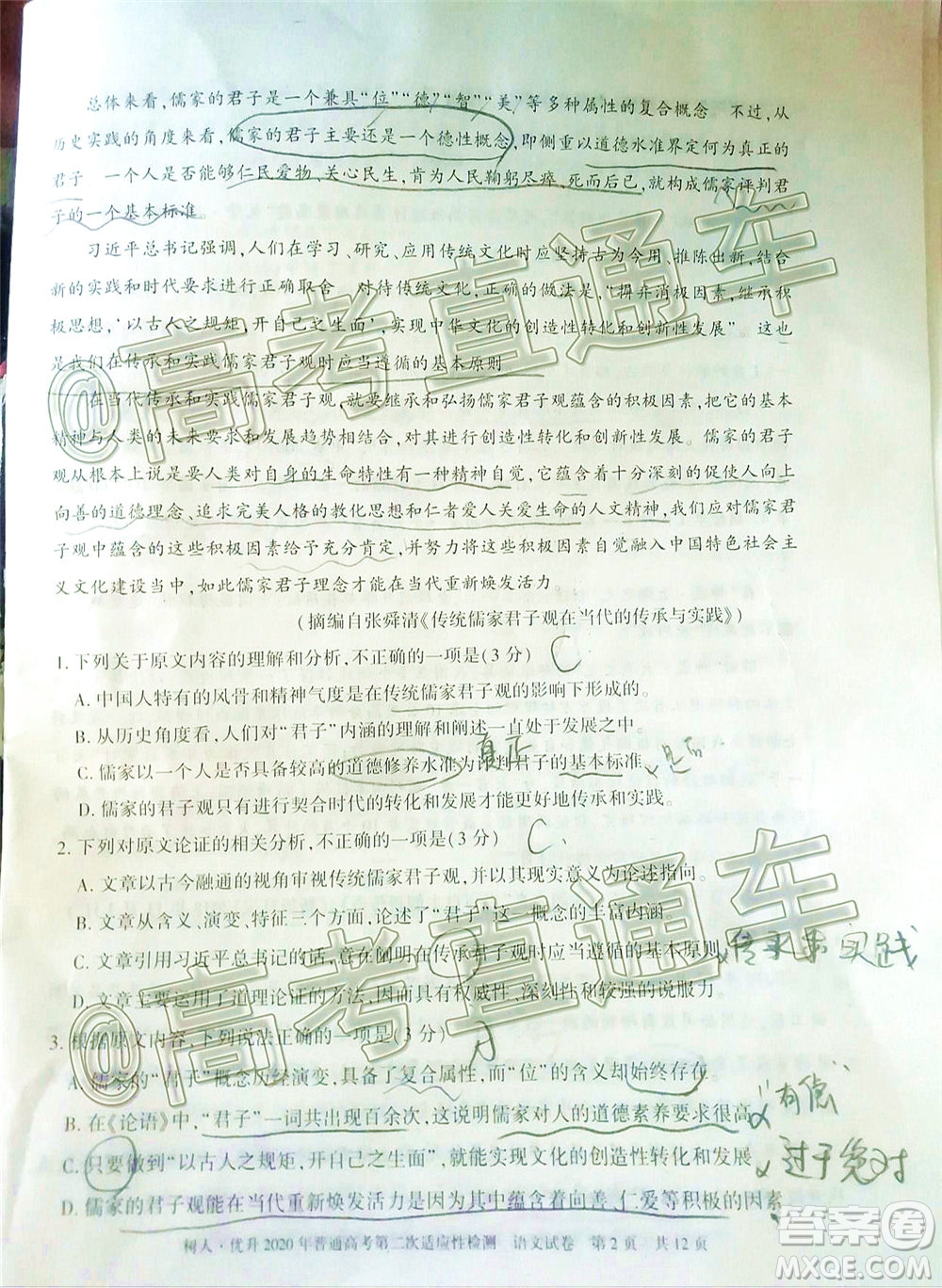 新疆維吾爾自治區(qū)2020年普通高考第二次適應(yīng)性檢測(cè)語(yǔ)文試題及答案