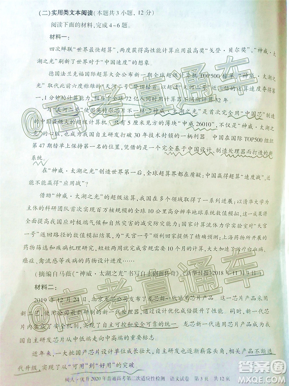 新疆維吾爾自治區(qū)2020年普通高考第二次適應(yīng)性檢測(cè)語(yǔ)文試題及答案