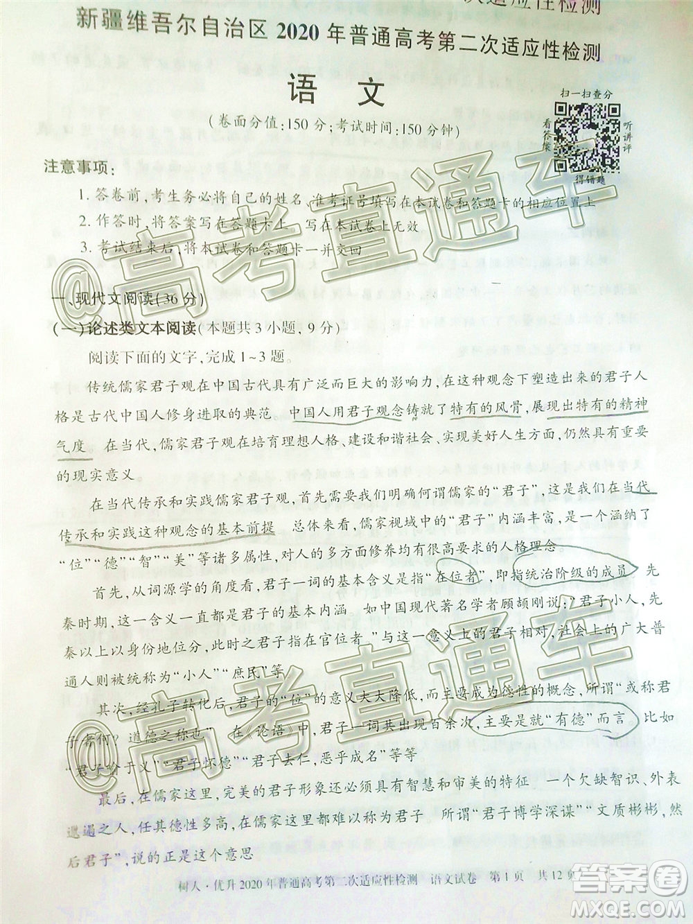 新疆維吾爾自治區(qū)2020年普通高考第二次適應(yīng)性檢測(cè)語(yǔ)文試題及答案