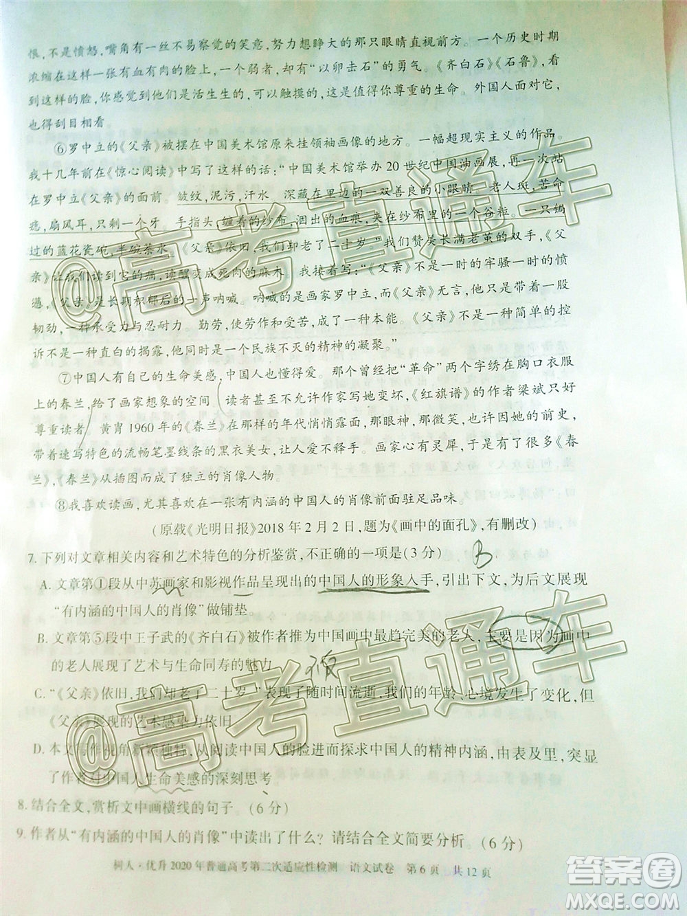 新疆維吾爾自治區(qū)2020年普通高考第二次適應(yīng)性檢測(cè)語(yǔ)文試題及答案