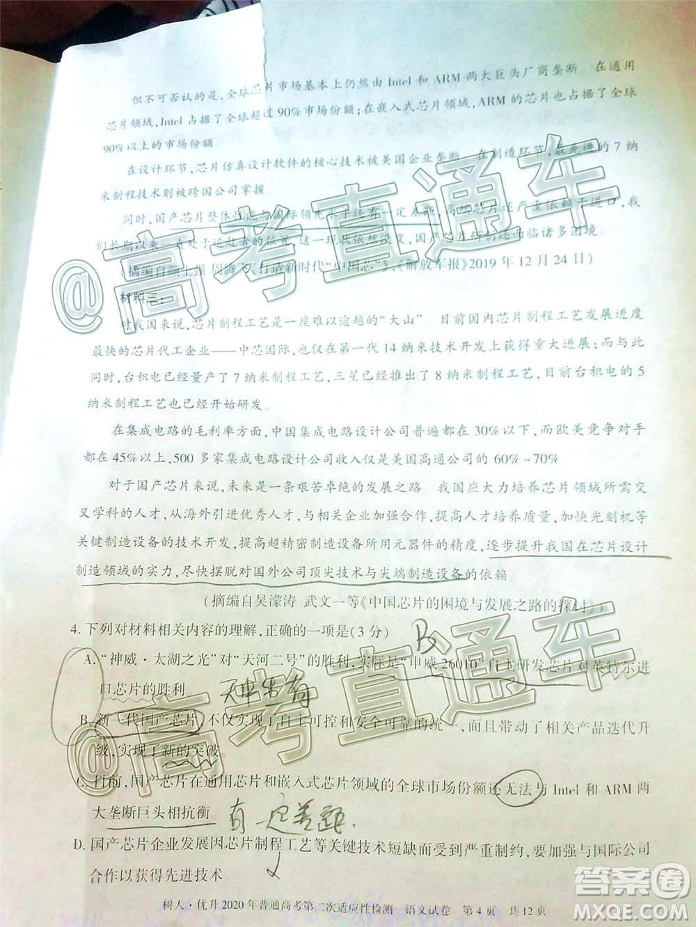 新疆維吾爾自治區(qū)2020年普通高考第二次適應(yīng)性檢測(cè)語(yǔ)文試題及答案