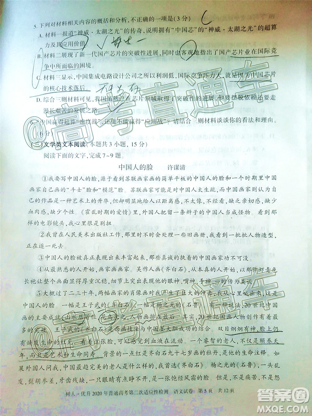 新疆維吾爾自治區(qū)2020年普通高考第二次適應(yīng)性檢測(cè)語(yǔ)文試題及答案
