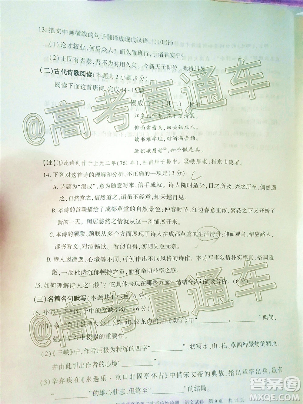 新疆維吾爾自治區(qū)2020年普通高考第二次適應(yīng)性檢測(cè)語(yǔ)文試題及答案