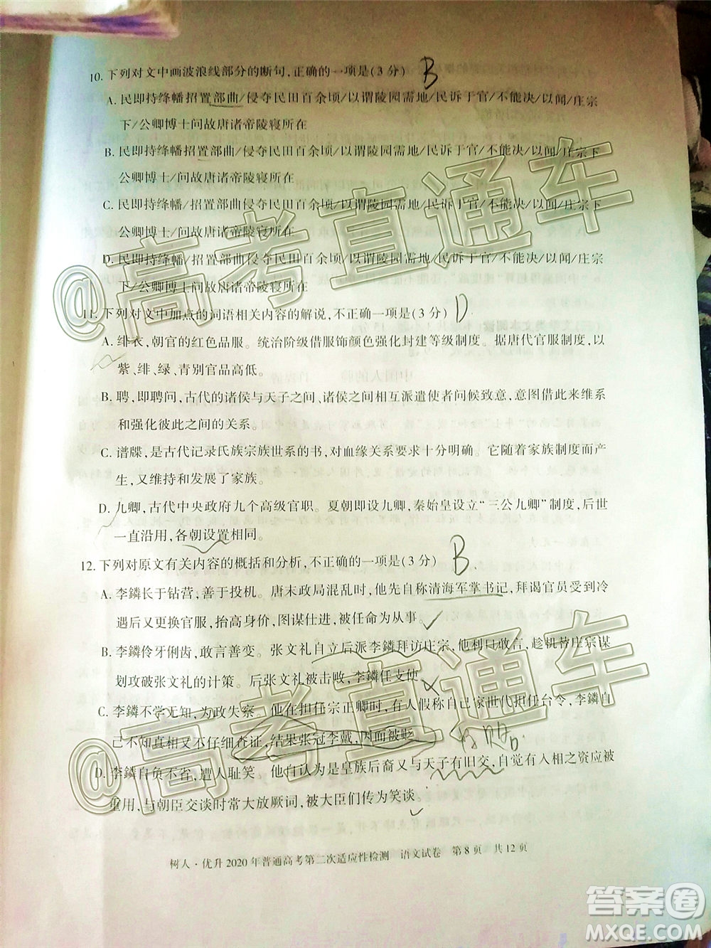 新疆維吾爾自治區(qū)2020年普通高考第二次適應(yīng)性檢測(cè)語(yǔ)文試題及答案