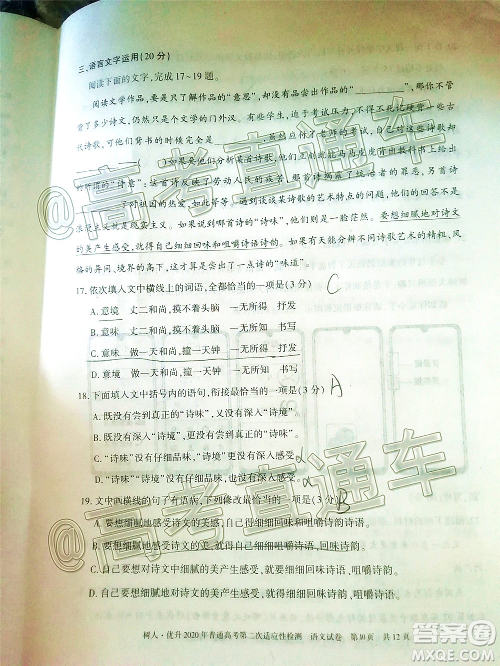 新疆維吾爾自治區(qū)2020年普通高考第二次適應(yīng)性檢測(cè)語(yǔ)文試題及答案