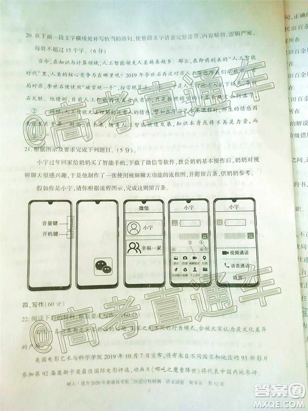 新疆維吾爾自治區(qū)2020年普通高考第二次適應(yīng)性檢測(cè)語(yǔ)文試題及答案