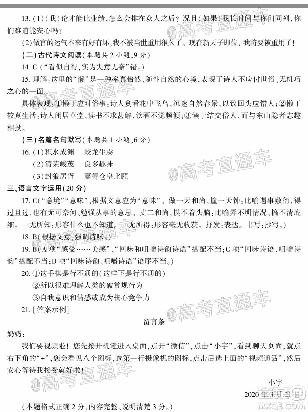 新疆維吾爾自治區(qū)2020年普通高考第二次適應(yīng)性檢測(cè)語(yǔ)文試題及答案
