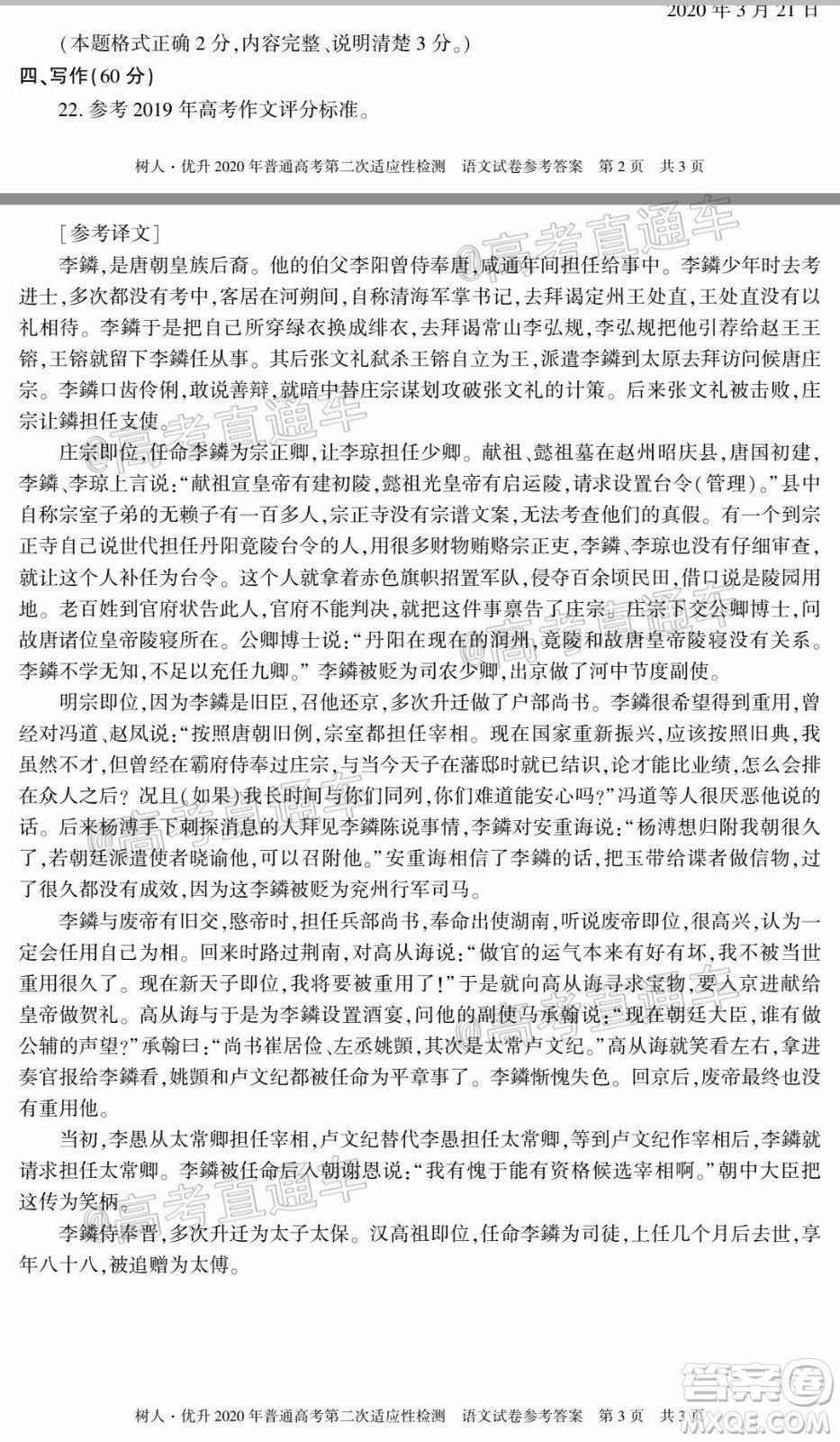 新疆維吾爾自治區(qū)2020年普通高考第二次適應(yīng)性檢測(cè)語(yǔ)文試題及答案