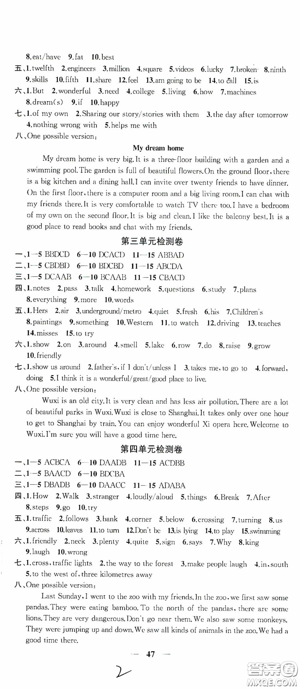 蘇州大學(xué)出版社2020版沖刺名校大試卷七年級(jí)英語下冊(cè)國(guó)標(biāo)江蘇版答案