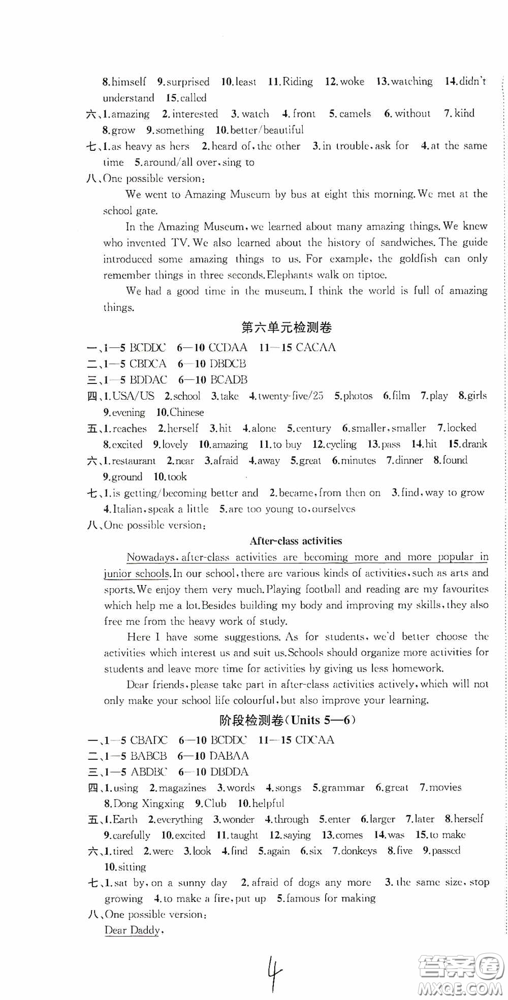 蘇州大學(xué)出版社2020版沖刺名校大試卷七年級(jí)英語下冊(cè)國(guó)標(biāo)江蘇版答案