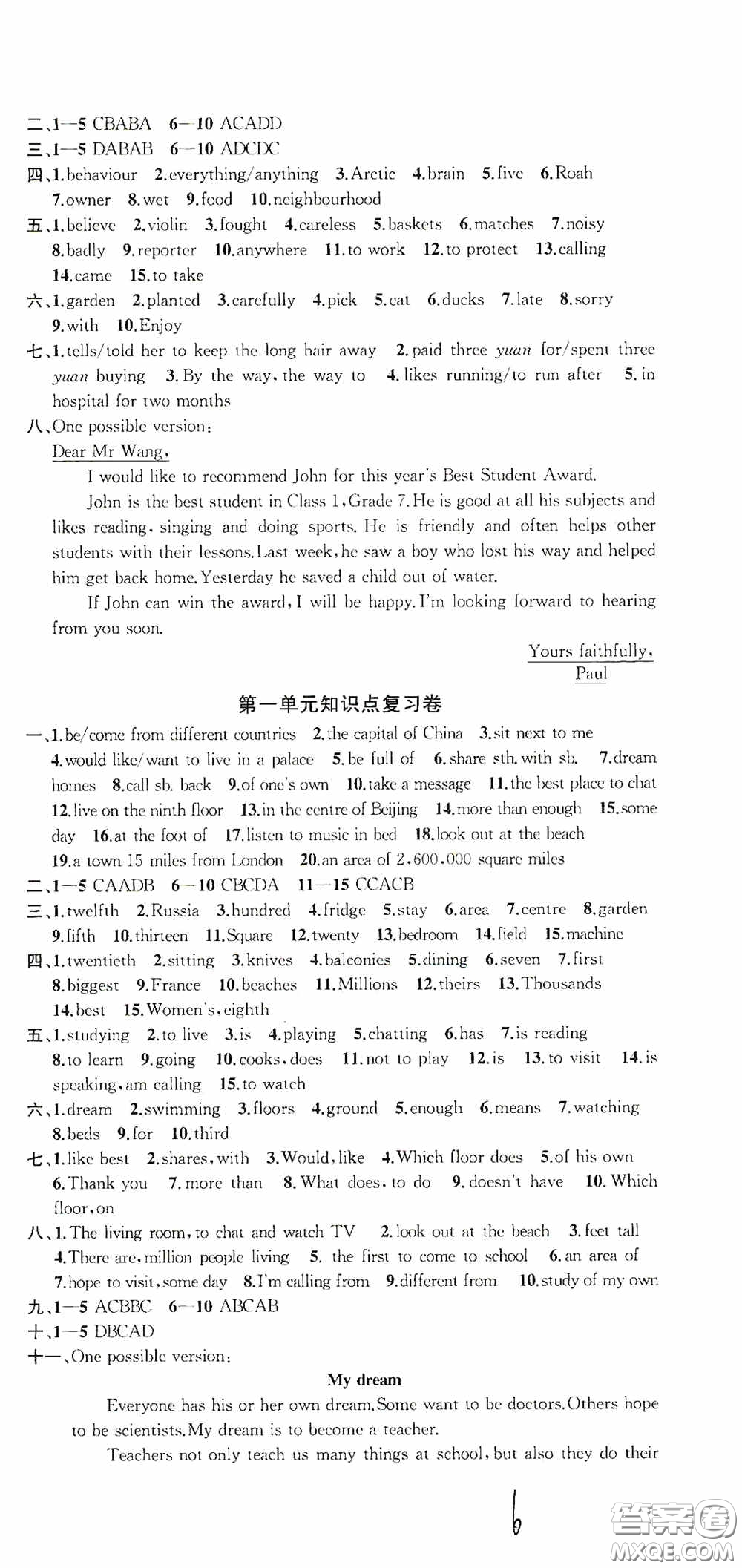 蘇州大學(xué)出版社2020版沖刺名校大試卷七年級(jí)英語下冊(cè)國(guó)標(biāo)江蘇版答案