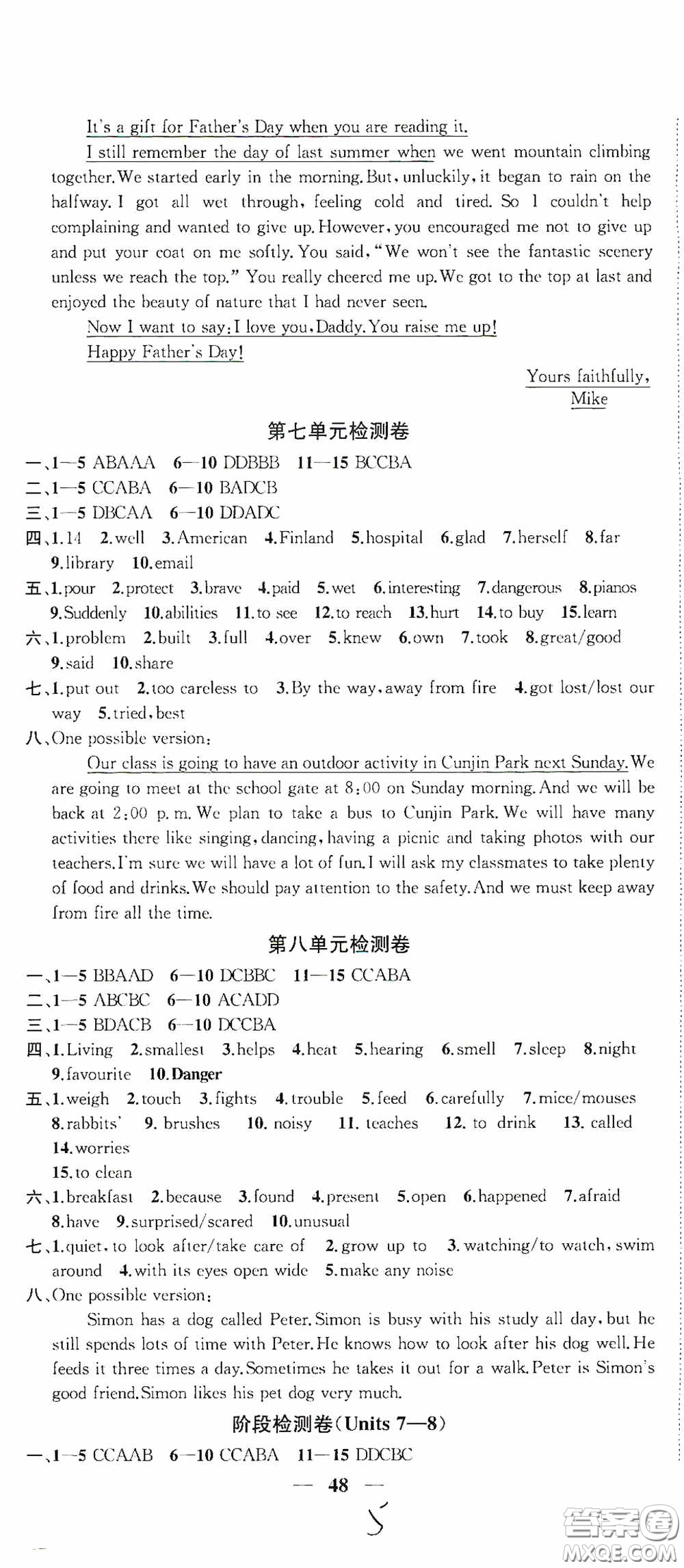 蘇州大學(xué)出版社2020版沖刺名校大試卷七年級(jí)英語下冊(cè)國(guó)標(biāo)江蘇版答案