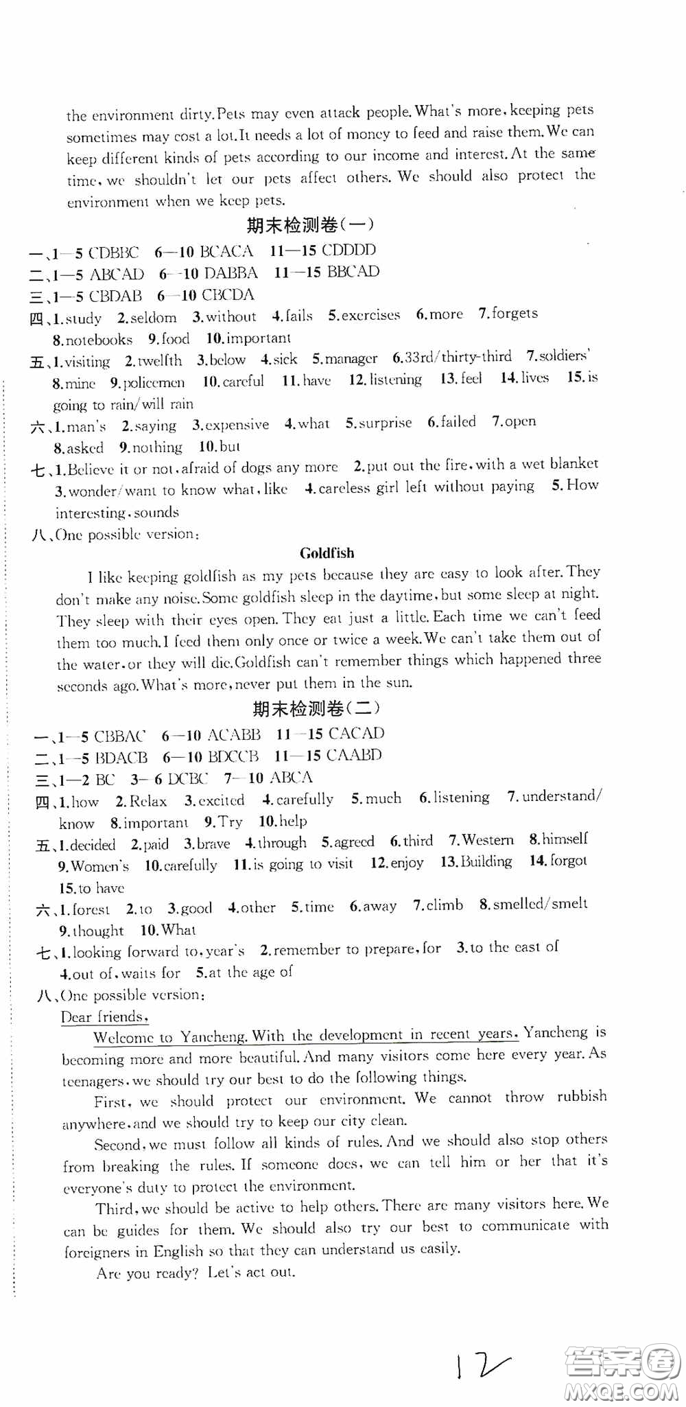 蘇州大學(xué)出版社2020版沖刺名校大試卷七年級(jí)英語下冊(cè)國(guó)標(biāo)江蘇版答案
