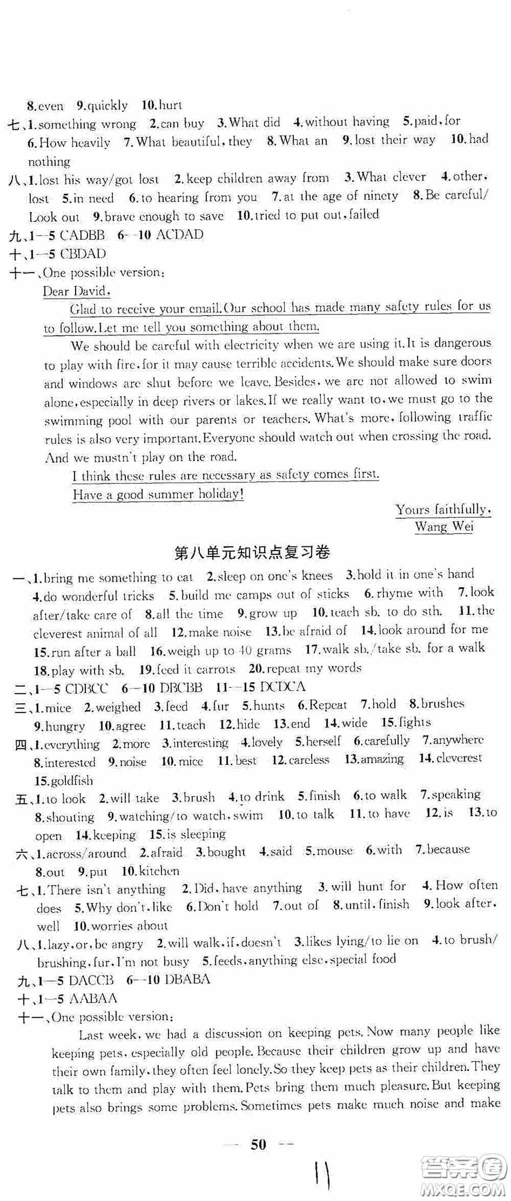蘇州大學(xué)出版社2020版沖刺名校大試卷七年級(jí)英語下冊(cè)國(guó)標(biāo)江蘇版答案
