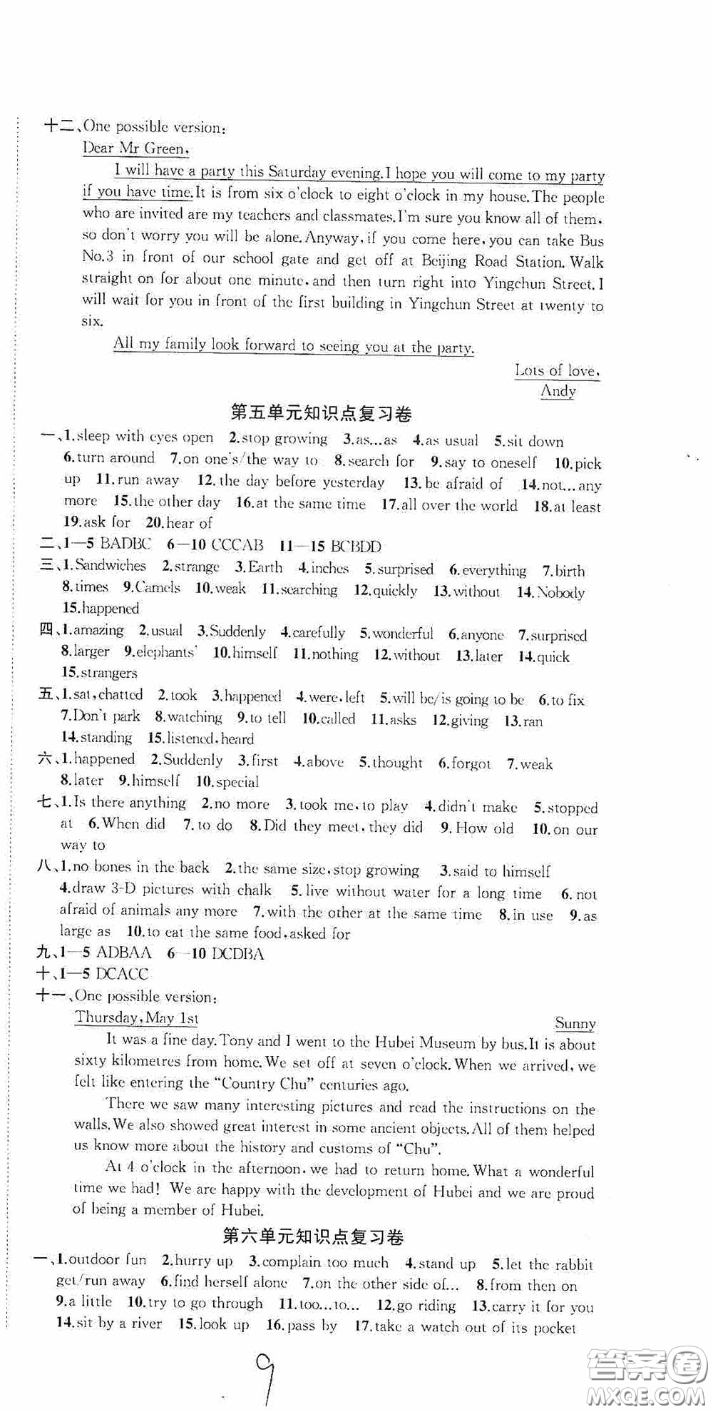 蘇州大學(xué)出版社2020版沖刺名校大試卷七年級(jí)英語下冊(cè)國(guó)標(biāo)江蘇版答案