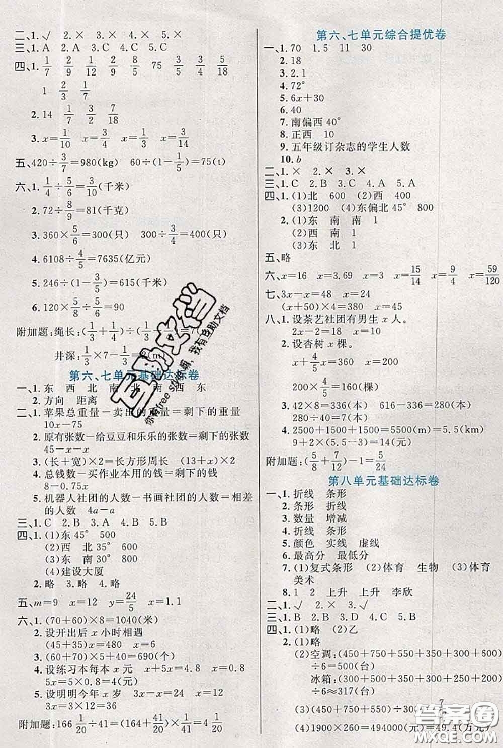 2020新版黃岡全優(yōu)卷五年級數(shù)學下冊北師版答案