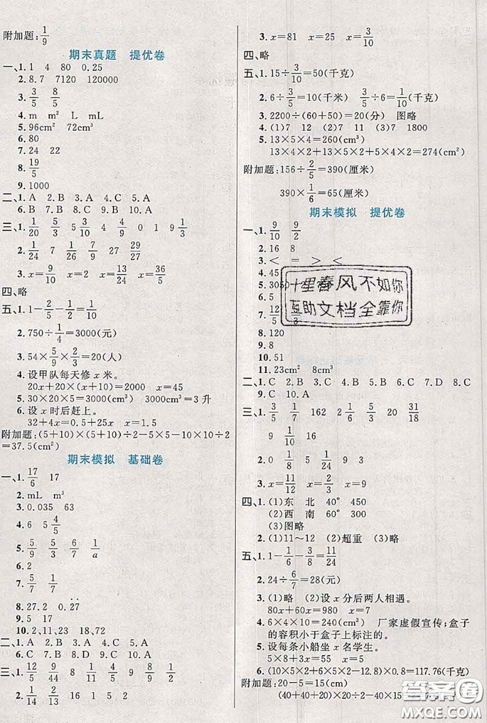 2020新版黃岡全優(yōu)卷五年級數(shù)學下冊北師版答案