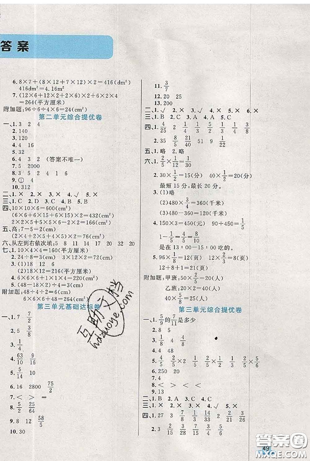 2020新版黃岡全優(yōu)卷五年級數(shù)學下冊北師版答案
